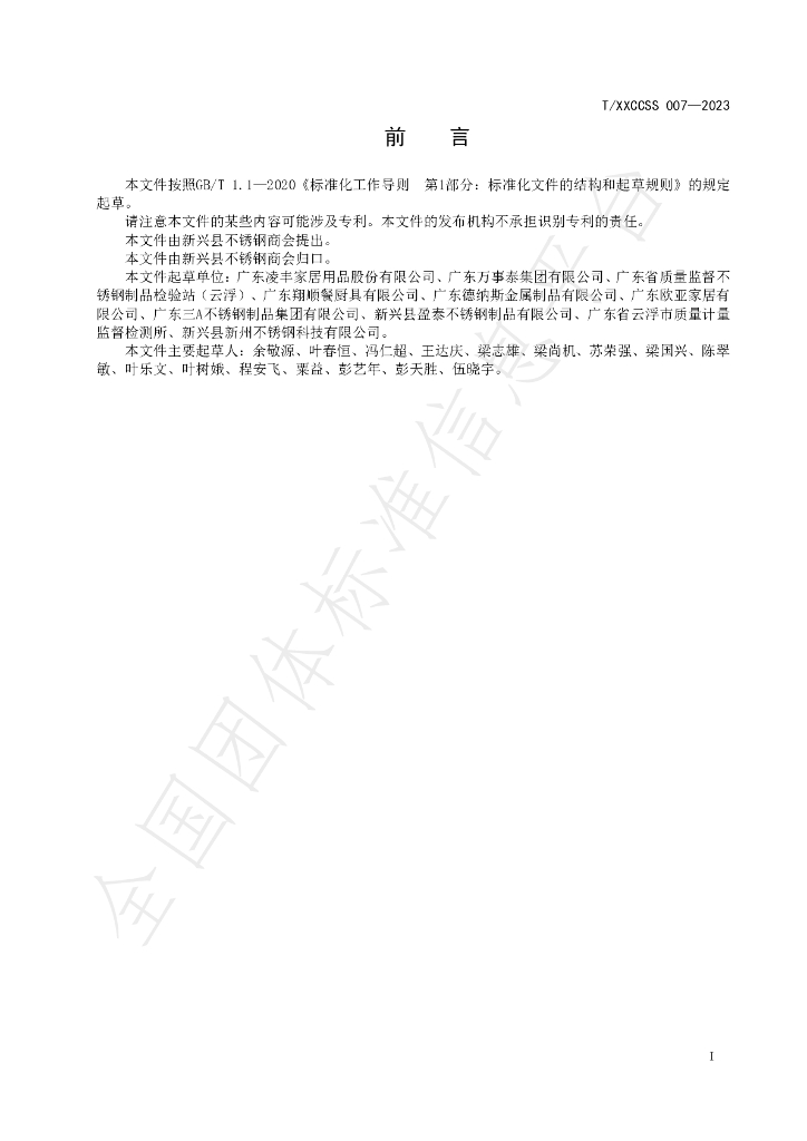 T/XXCCSS 007-2023 标准预览