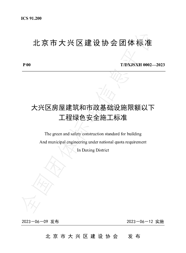 T/DXJSXH 0002-2023 标准预览