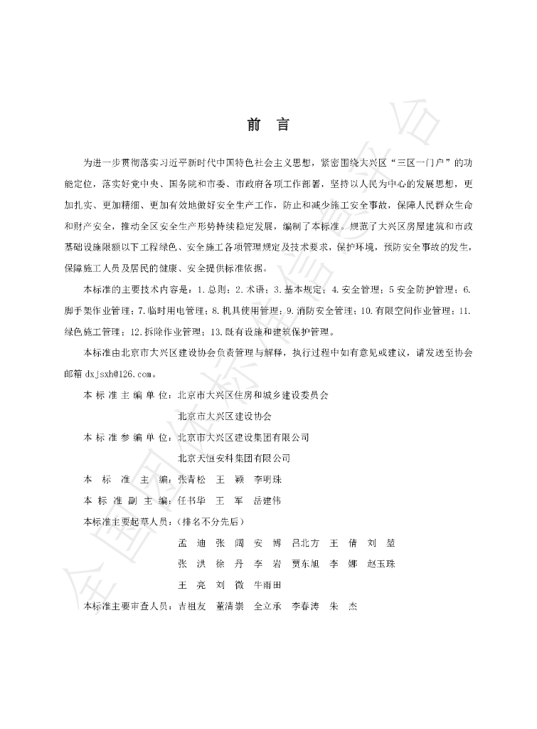 T/DXJSXH 0002-2023 标准预览