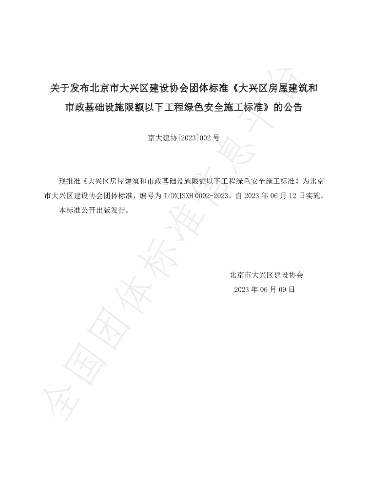 T/DXJSXH 0002-2023 标准预览
