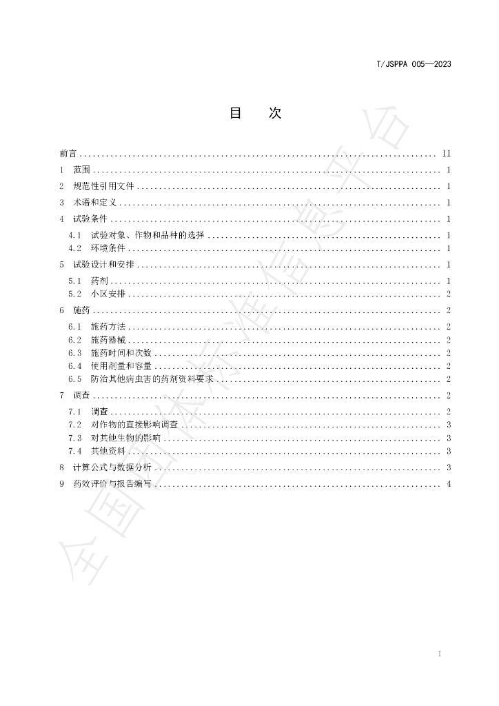 T/JSPPA 005-2023 标准预览