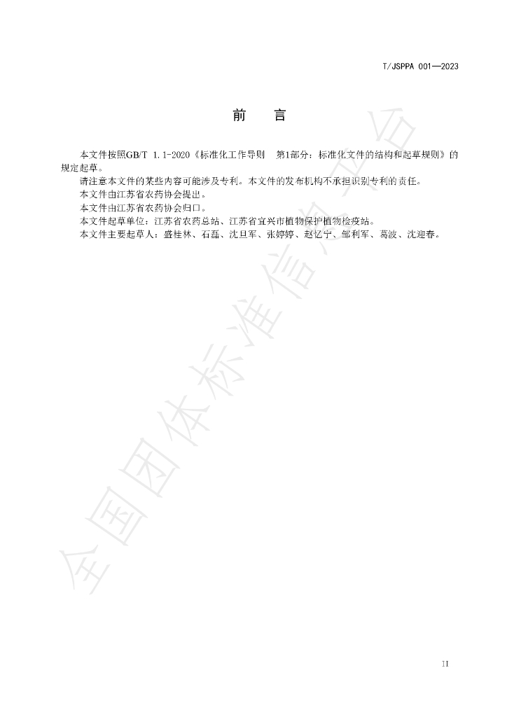 T/JSPPA 001-2023 标准预览