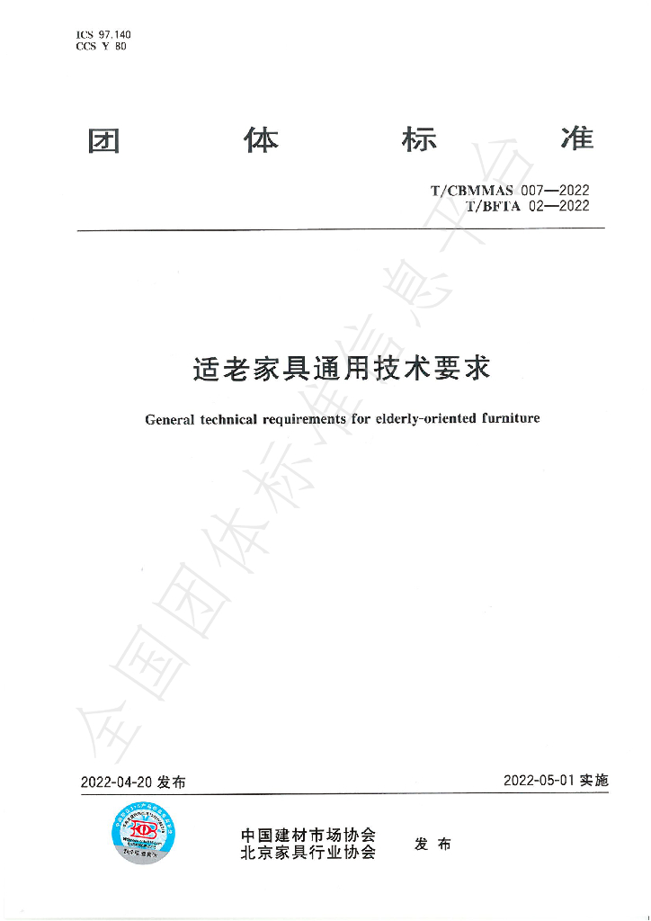 T/BFTA 02-2022 标准预览