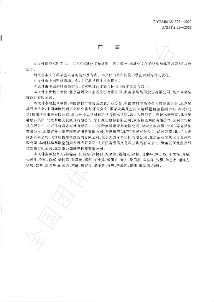 T/BFTA 02-2022 标准预览