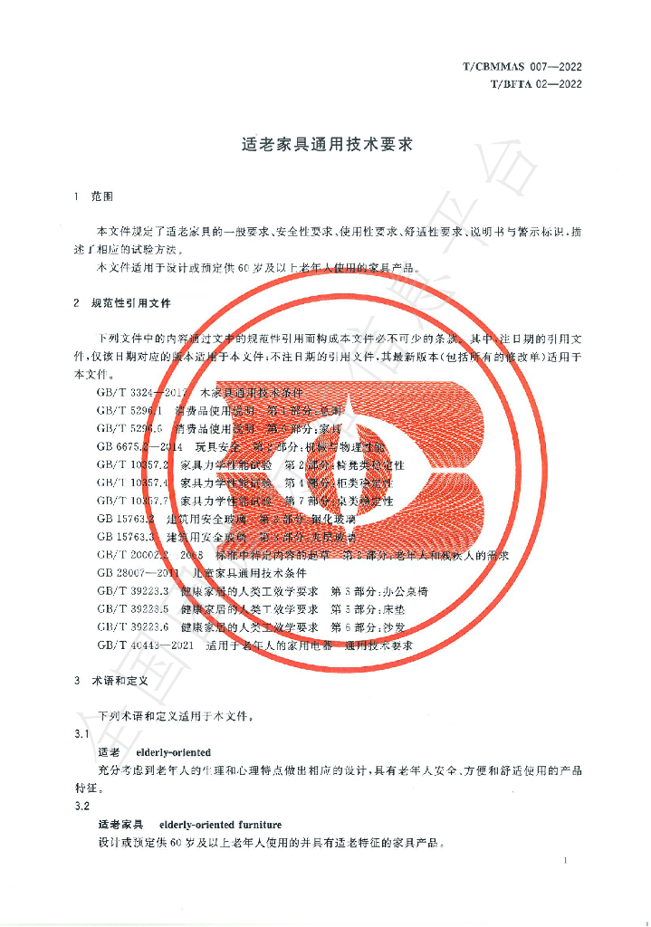 T/BFTA 02-2022 标准预览