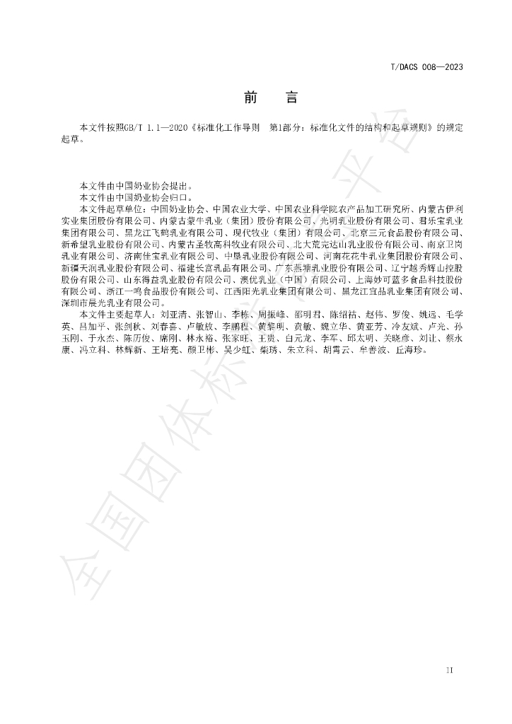 T/DACS 008-2023 标准预览