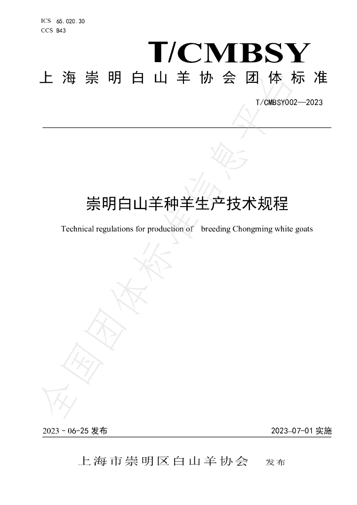 T/CMBSY 002-2023 标准预览