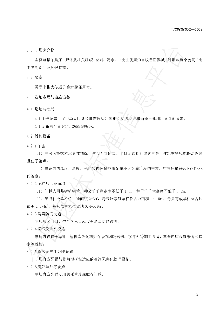 T/CMBSY 002-2023 标准预览