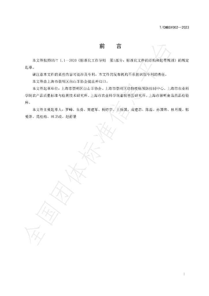 T/CMBSY 002-2023 标准预览