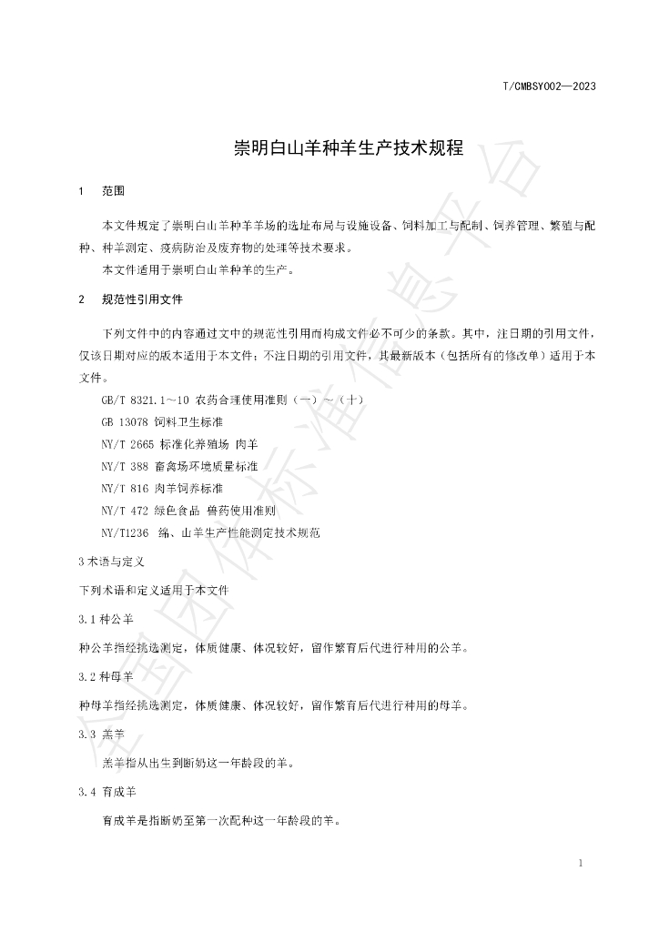 T/CMBSY 002-2023 标准预览