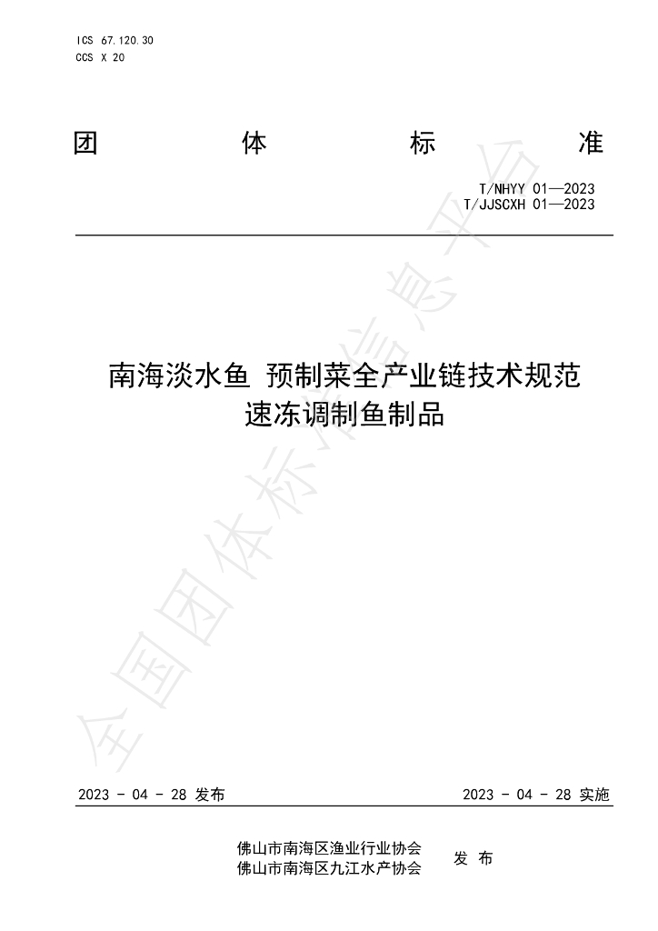 T/JJSCXH 01-2023 标准预览