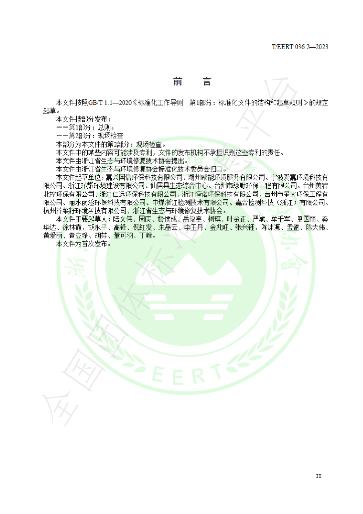 T/EERT 036.2-2023 标准预览