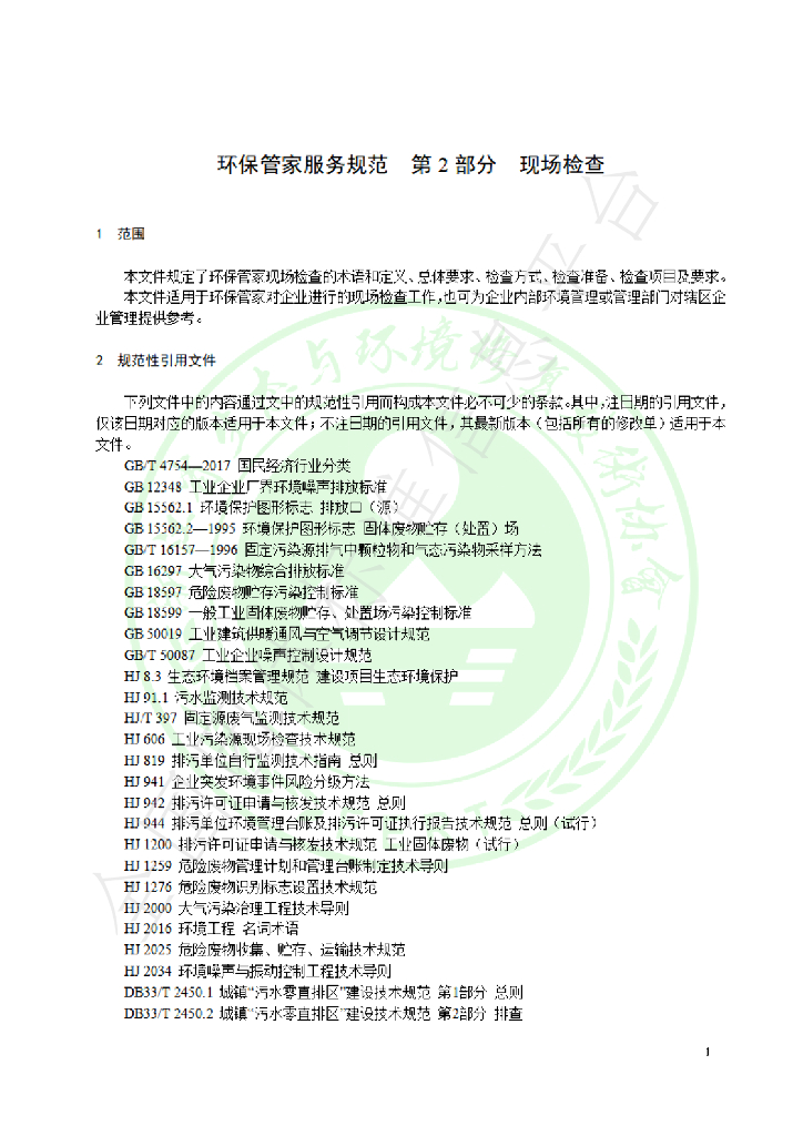 T/EERT 036.2-2023 标准预览