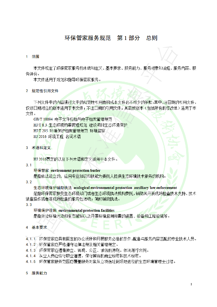 T/EERT 036.1-2023 标准预览