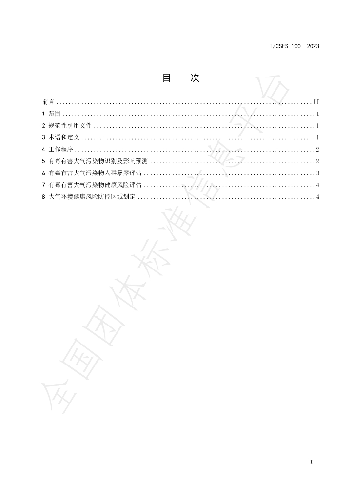T/CSES 100-2023 标准预览