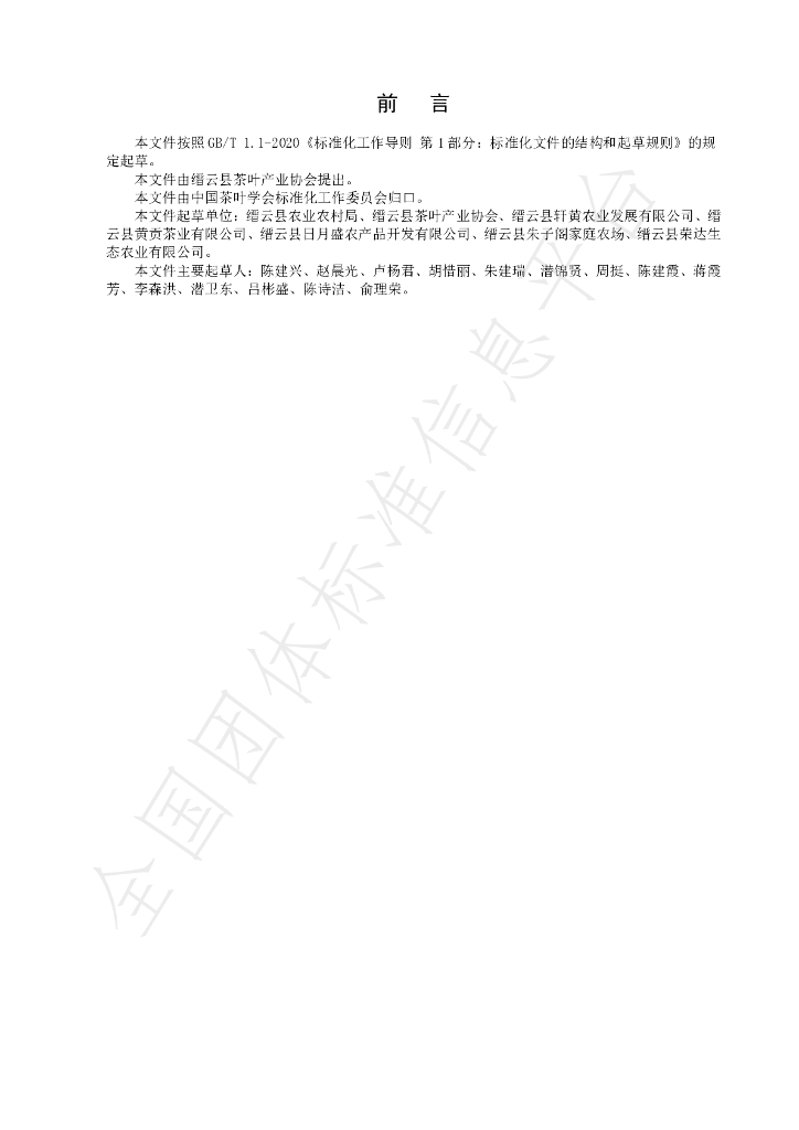 T/CTSS 62-2023 标准预览