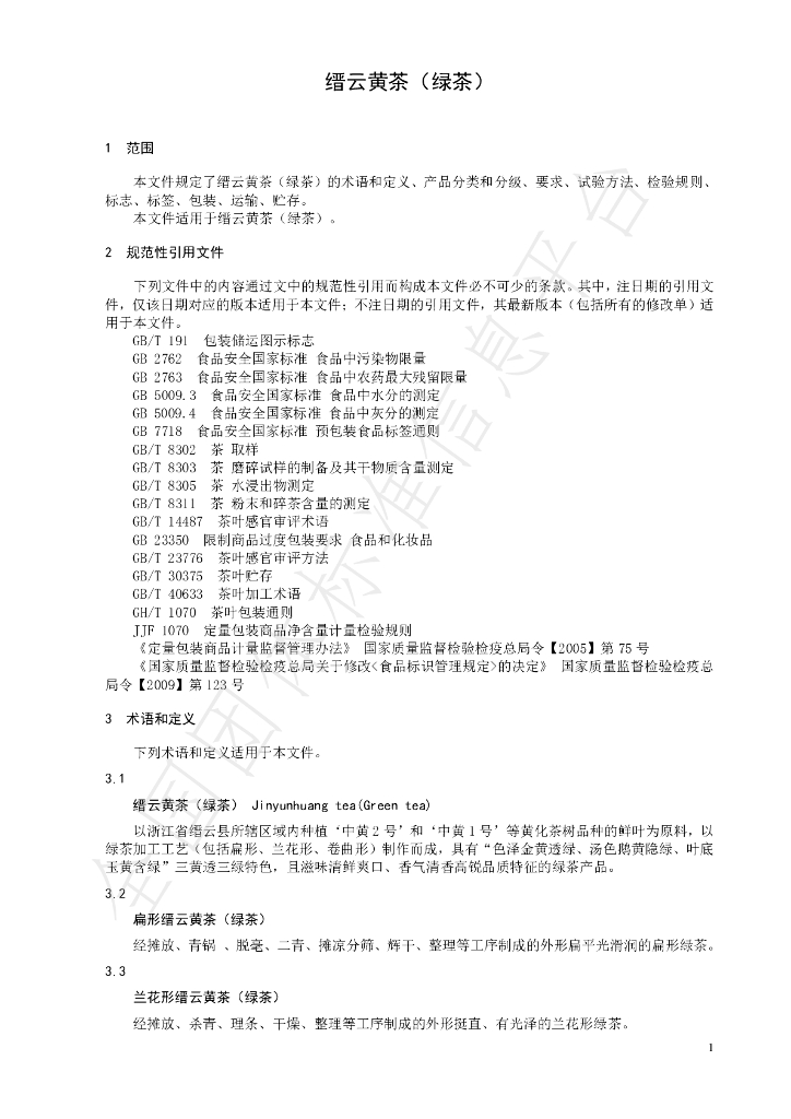 T/CTSS 62-2023 标准预览