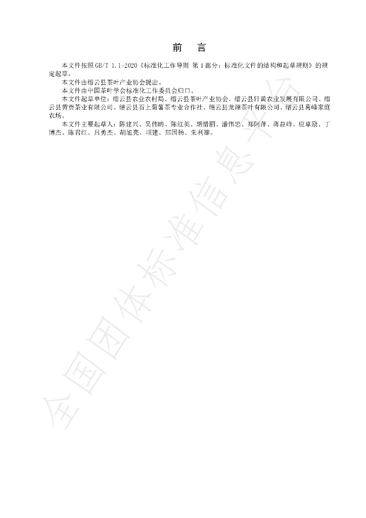 T/CTSS 63-2023 标准预览