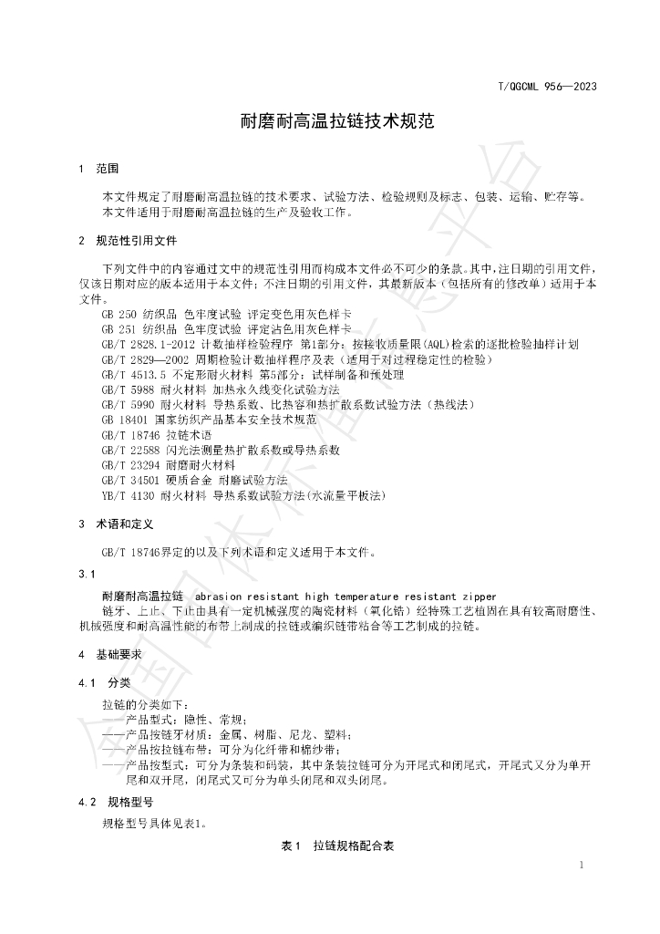 T/QGCML 956-2023 标准预览