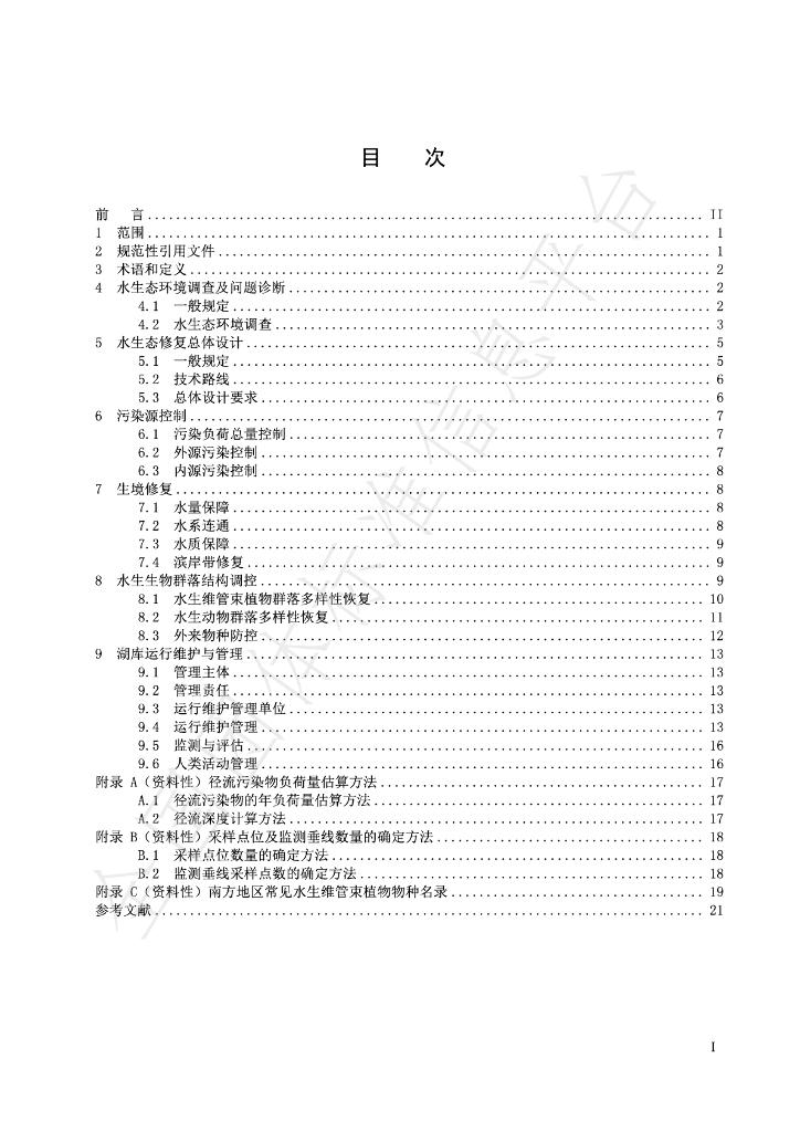 T/HSES 0002-2023 标准预览