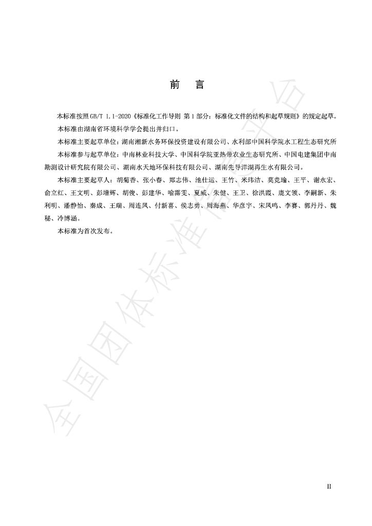 T/HSES 0002-2023 标准预览