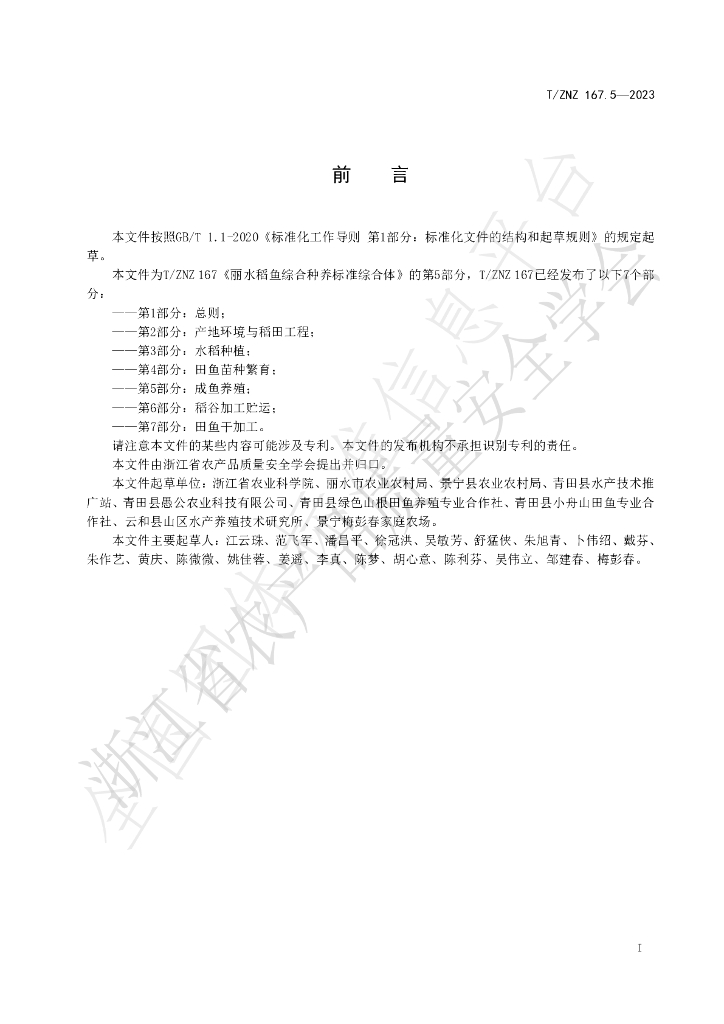T/ZNZ 167.5-2023 标准预览
