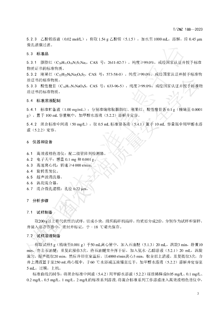 T/ZNZ 188-2023 标准预览