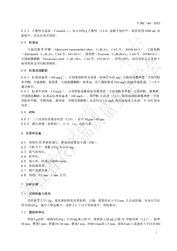 T/ZNZ 164-2023 标准预览
