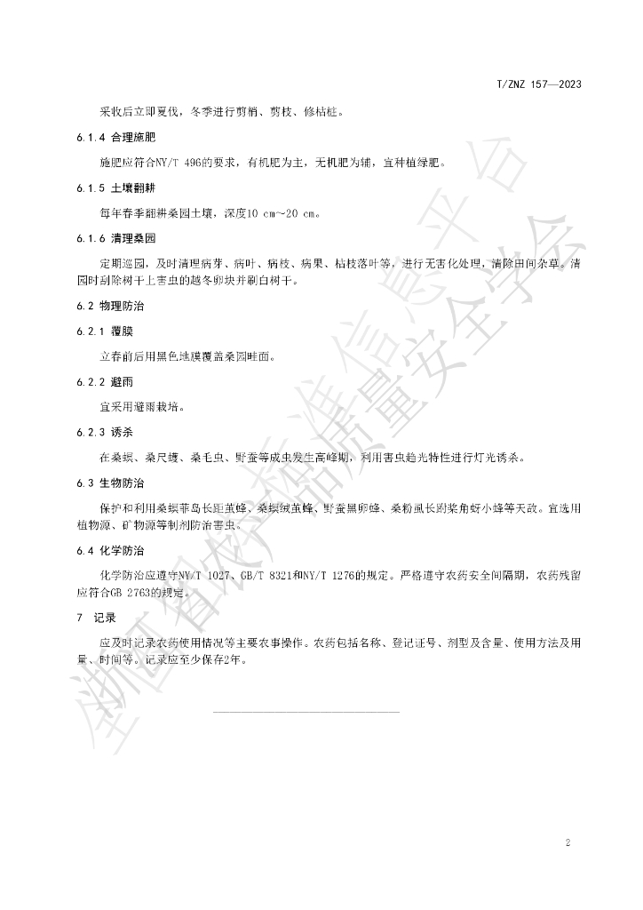 T/ZNZ 157-2023 标准预览