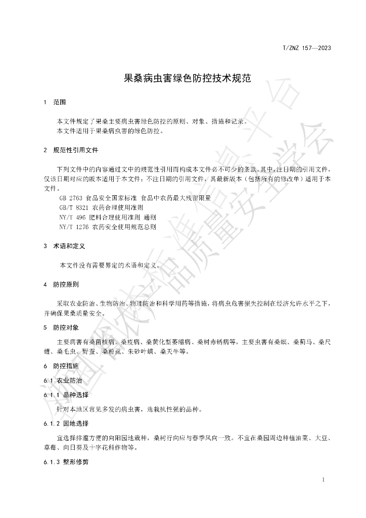 T/ZNZ 157-2023 标准预览