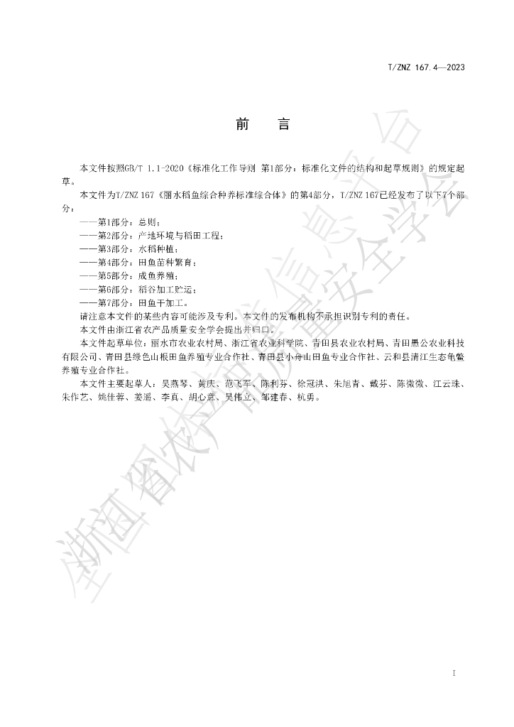 T/ZNZ 167.4-2023 标准预览