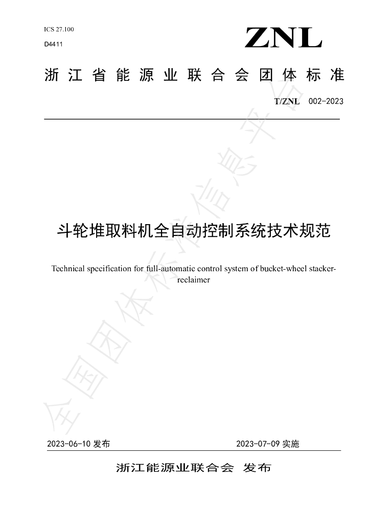 T/ZNL 002-2023 标准预览