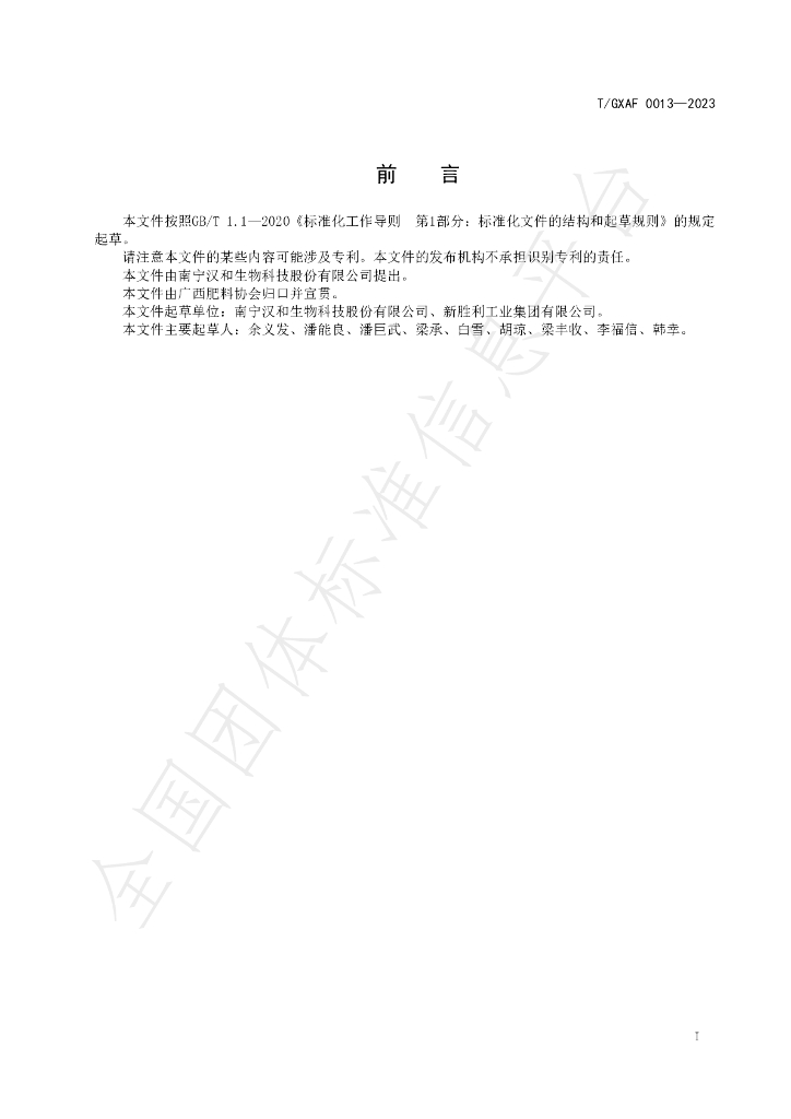 T/GXAF 0013-2023 标准预览