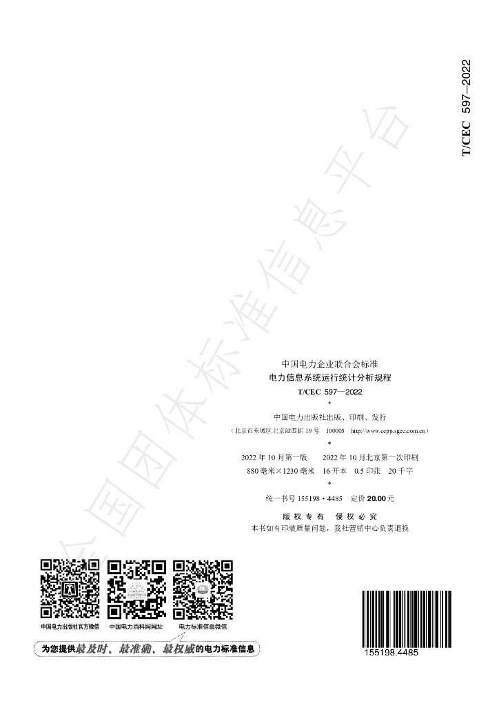 T/CEC 597-2022 标准预览
