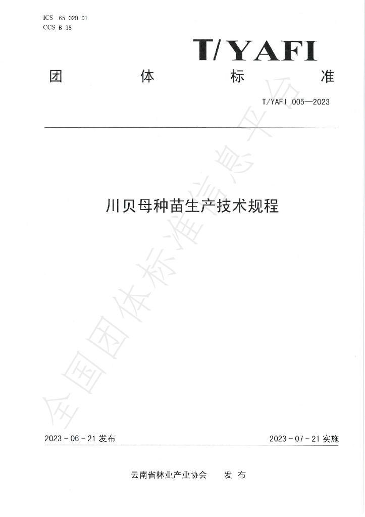 T/YAFI 005-2023 标准预览