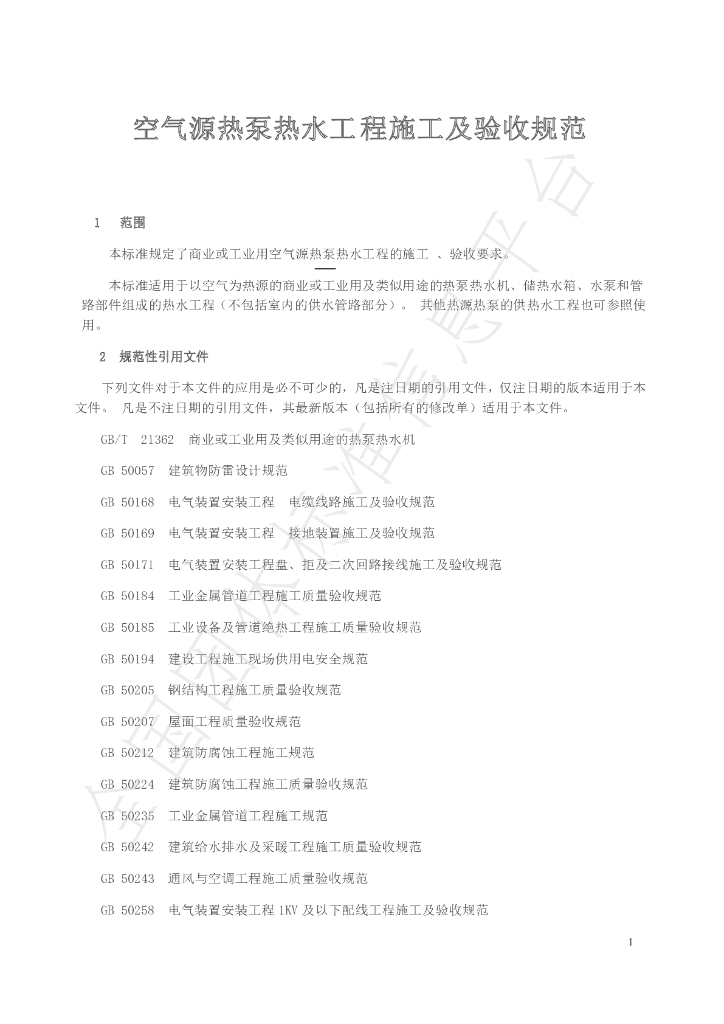 T/HSSX 0009-2023 标准预览