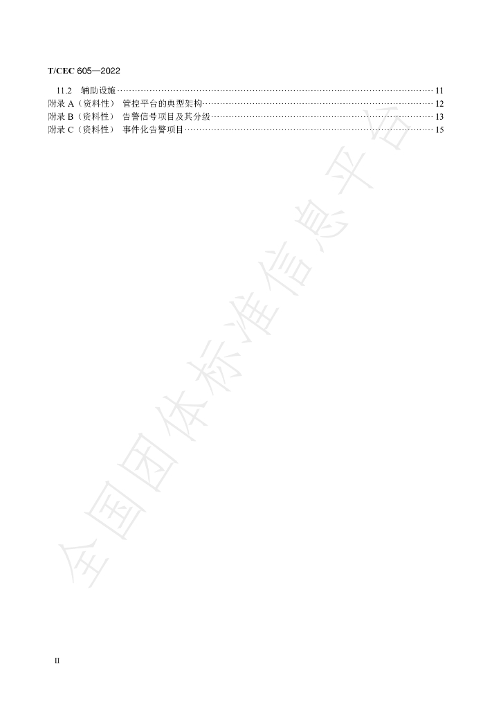 T/CEC 605-2022 标准预览