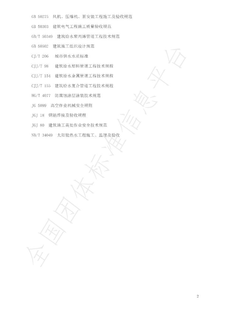 T/HSSX 0009-2023 标准预览