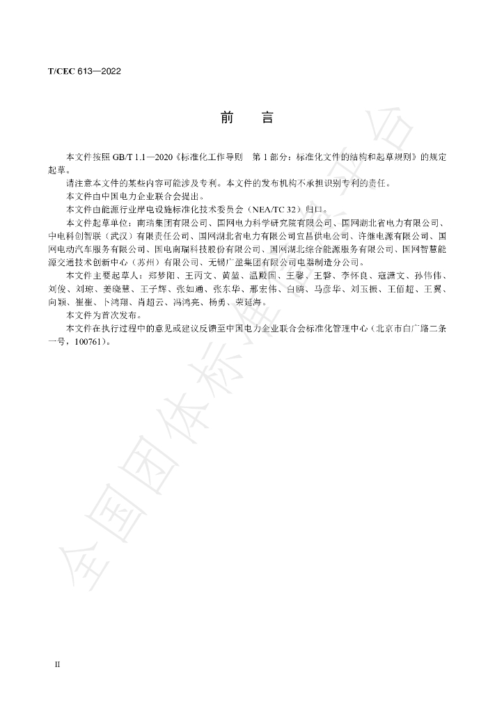 T/CEC 613-2022 标准预览
