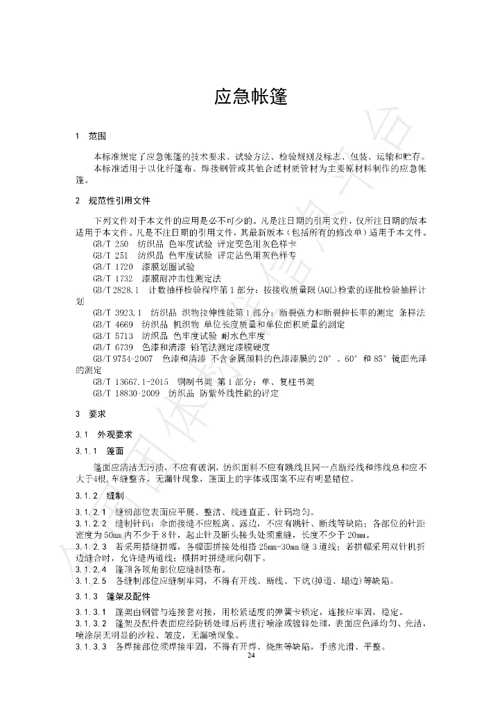 T/HSSX 0008-2023 标准预览