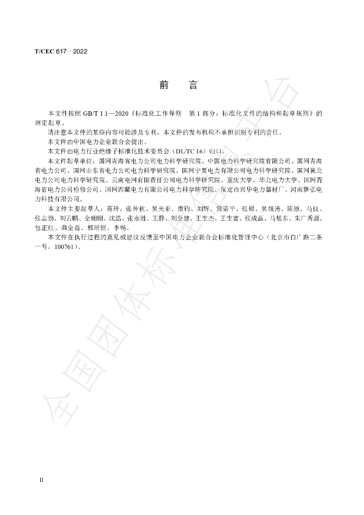 T/CEC 617-2022 标准预览