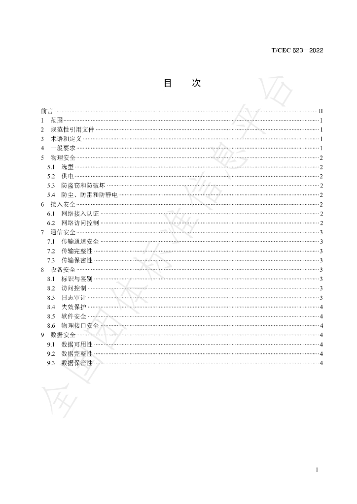 T/CEC 623-2022 标准预览