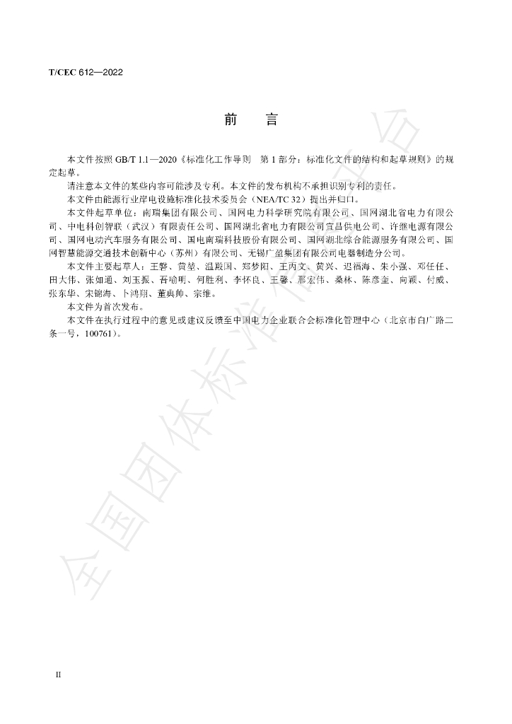 T/CEC 612-2022 标准预览