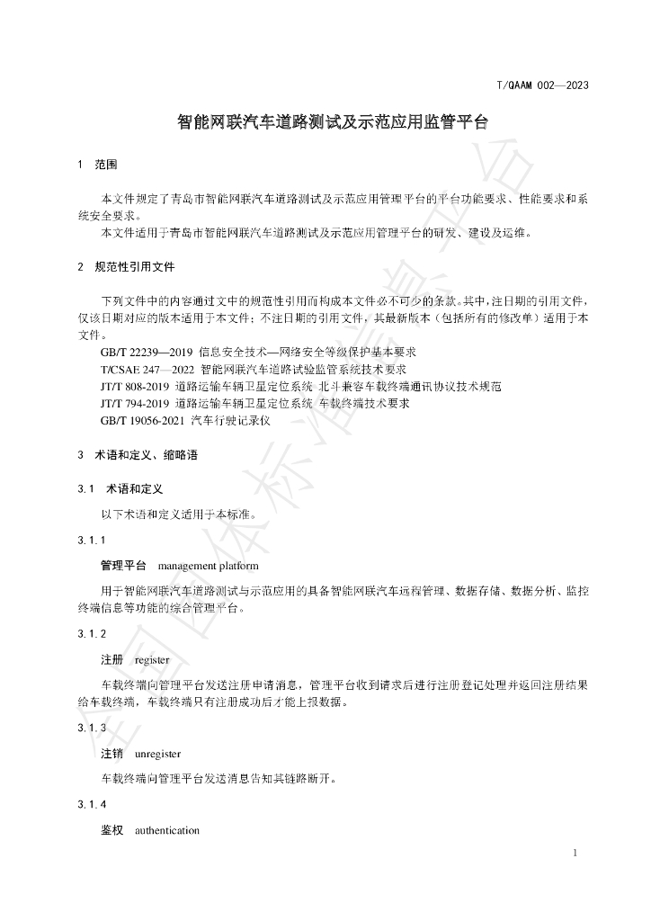 T/QAAM 002-2023 标准预览