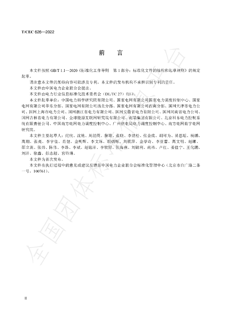 T/CEC 626-2022 标准预览