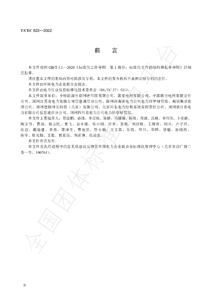 T/CEC 622-2022 标准预览