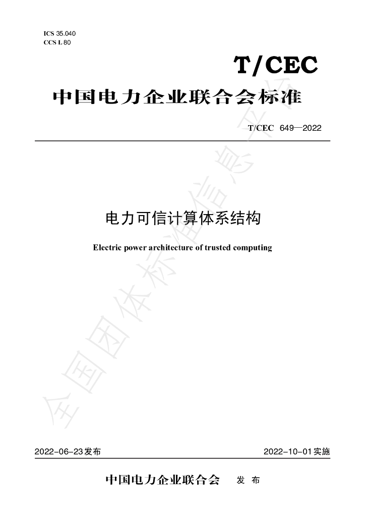 T/CEC 649-2022 标准预览
