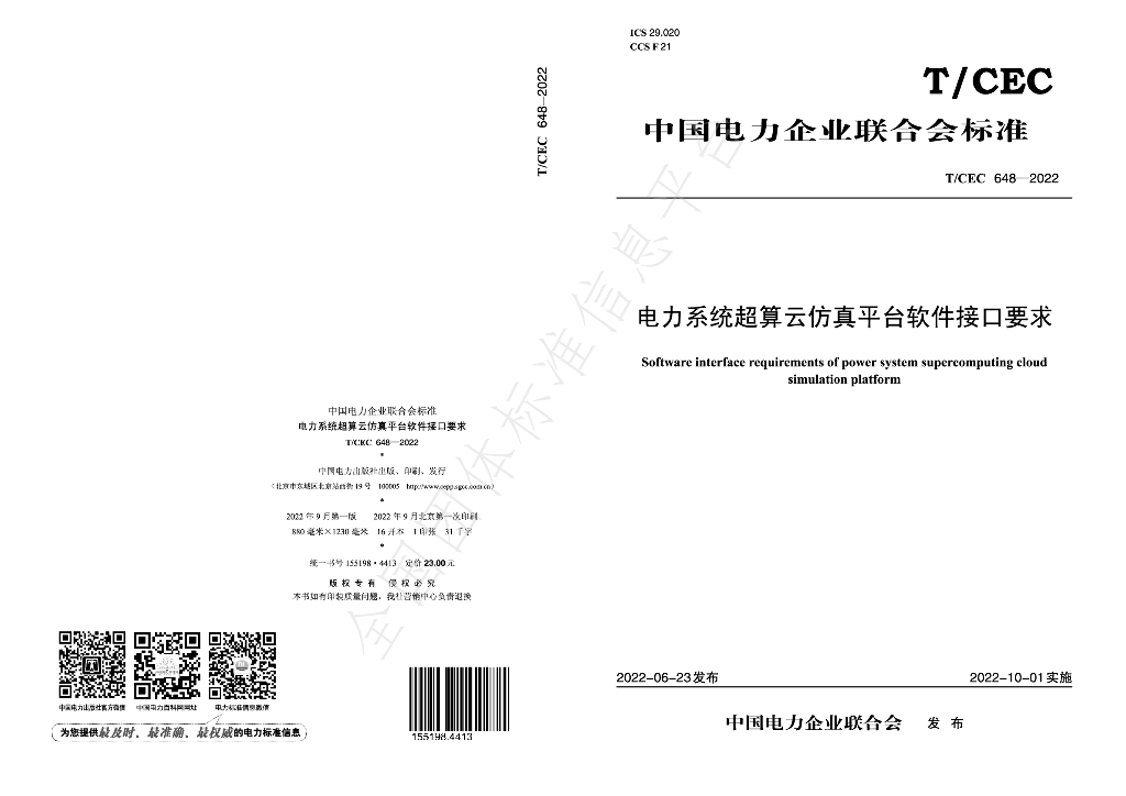 T/CEC 648-2022 标准预览