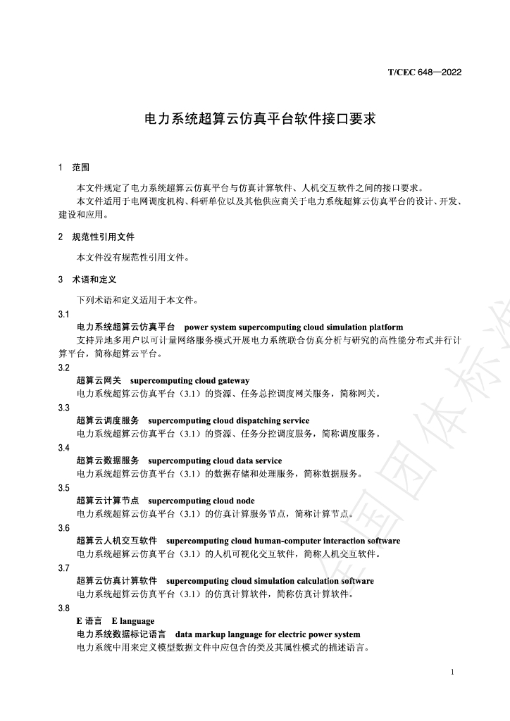 T/CEC 648-2022 标准预览