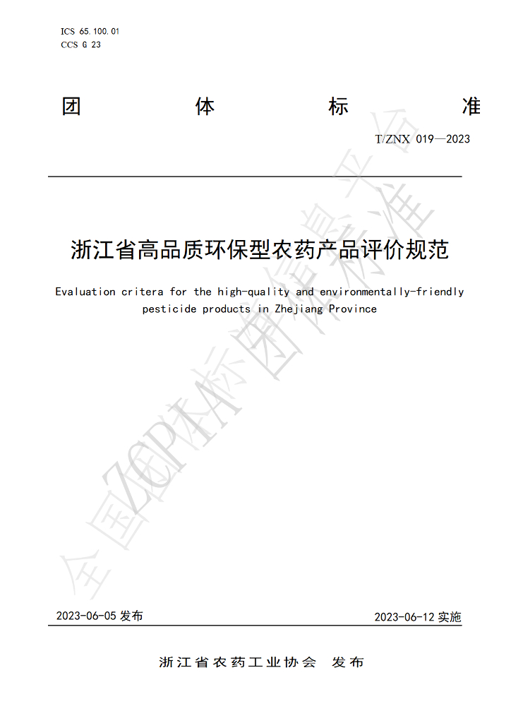 T/ZNX 019-2023 标准预览